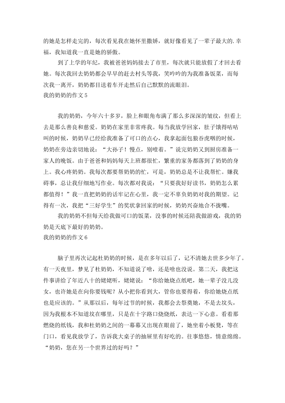 我的奶奶的作文15篇_第3页