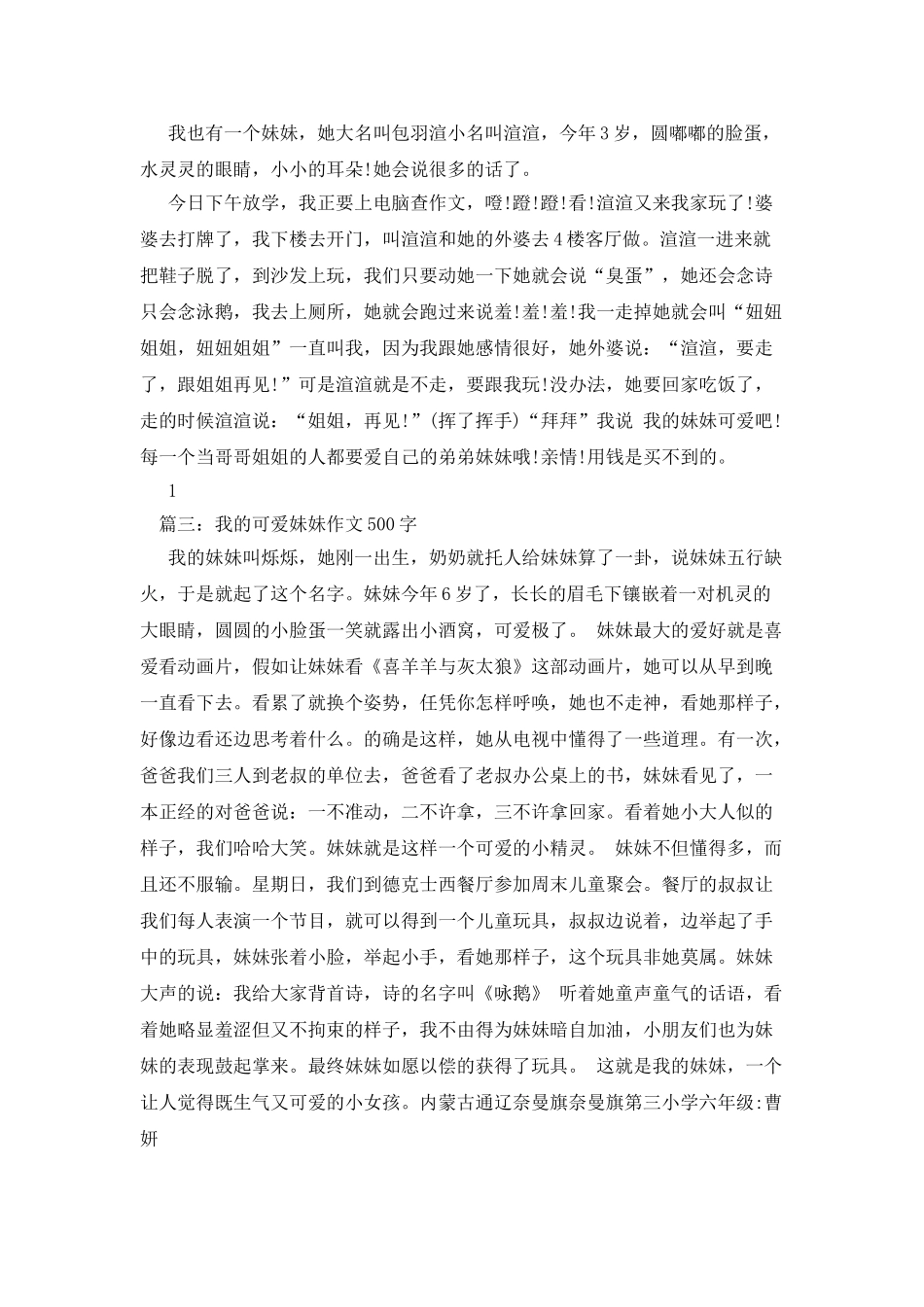 我的妹妹作文500字_第2页