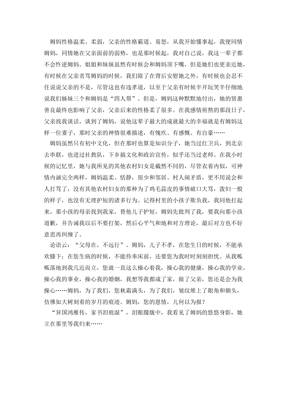 我的姆妈公司母亲节征文1500字_第2页