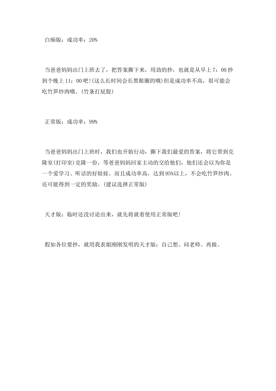 我的学习好方法作文400字_第3页