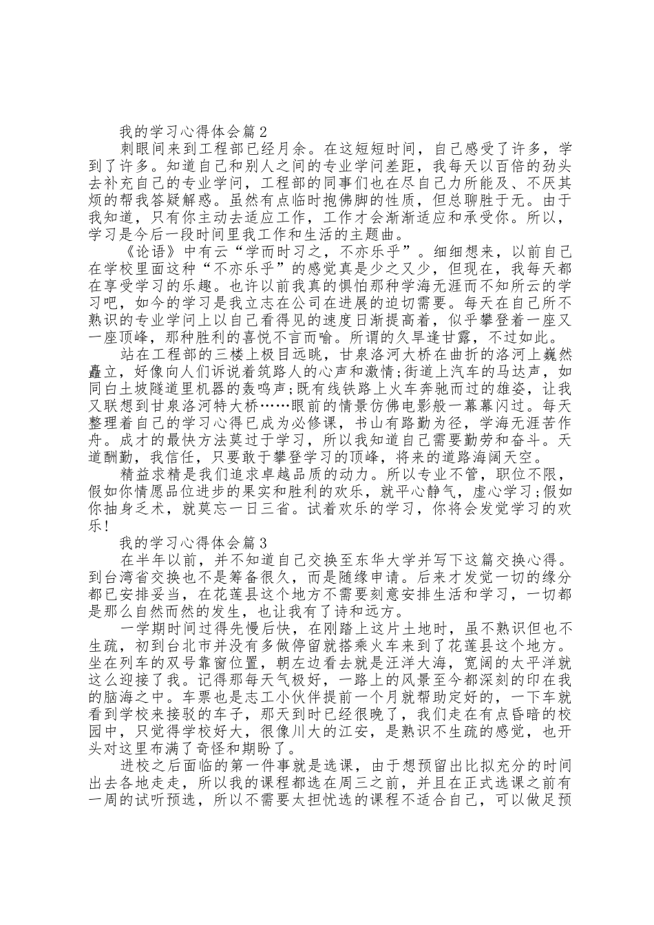 我的学习心得体会通用5篇_第2页