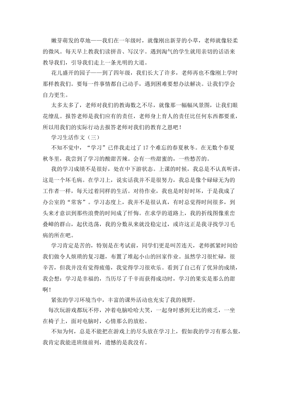 我的学习生活作文_第2页