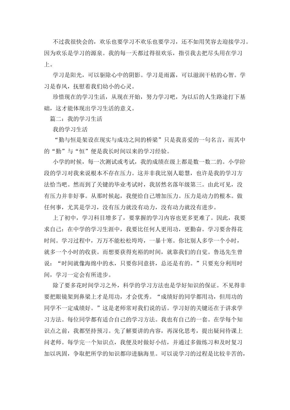 我的学习生活作文_第3页