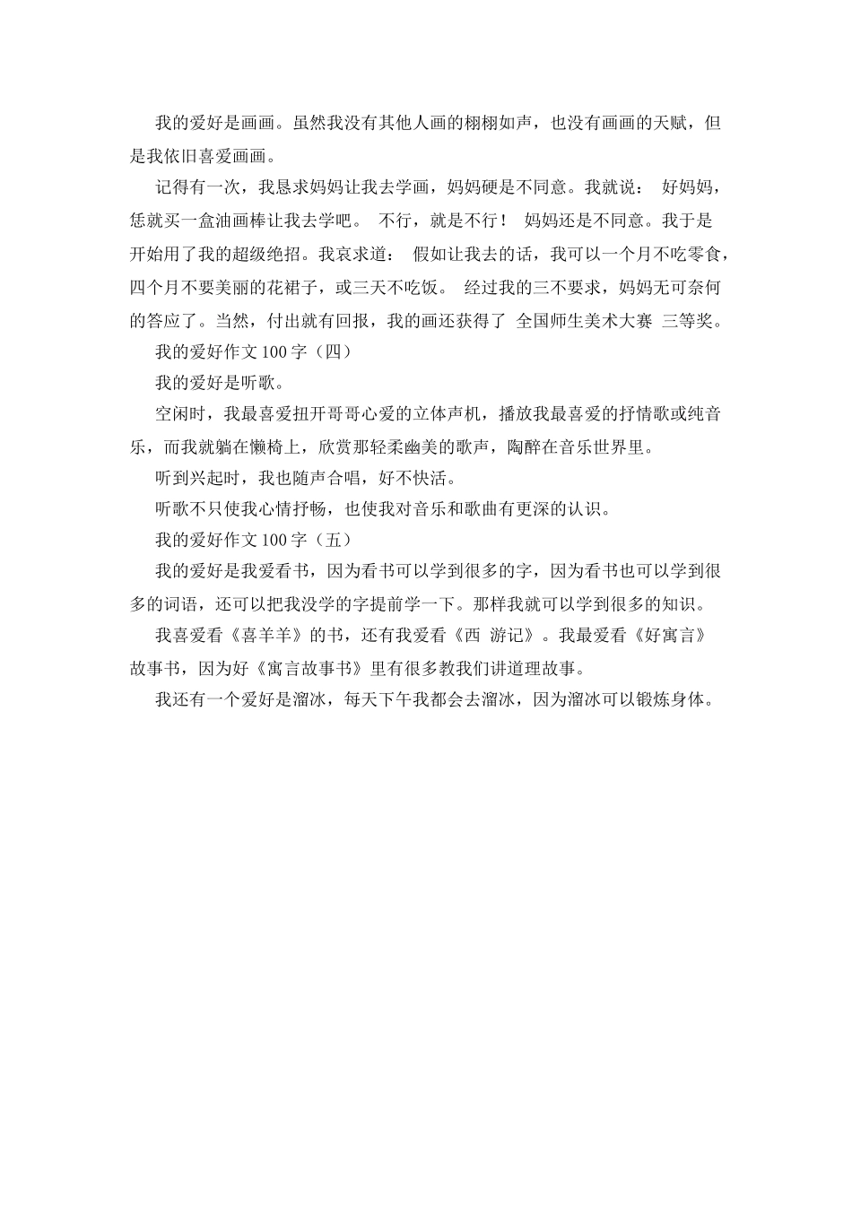 我的学习用品作文100字_第2页