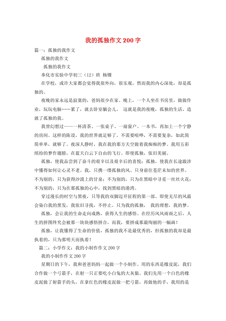我的孤独作文200字_第1页