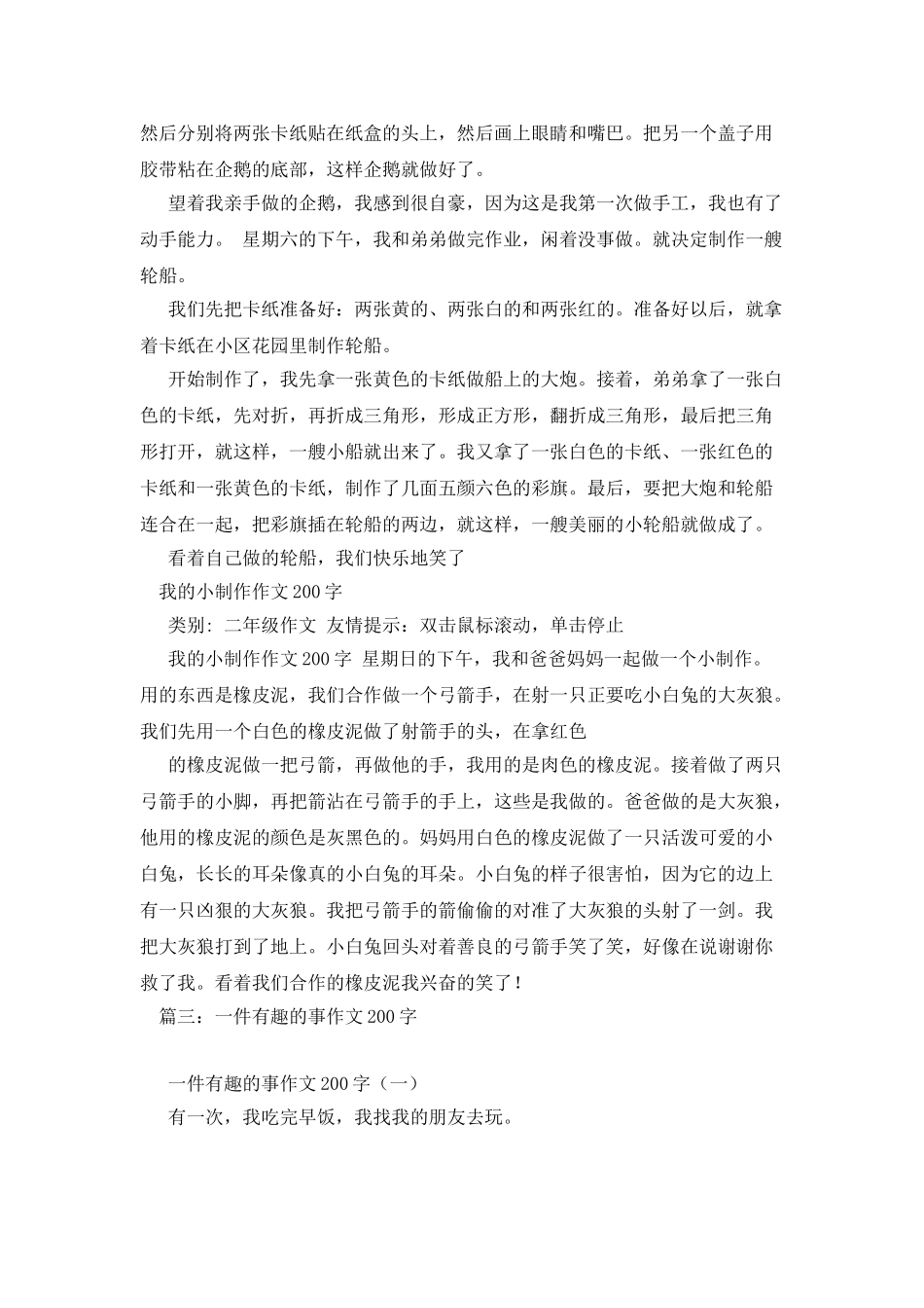 我的孤独作文200字_第3页