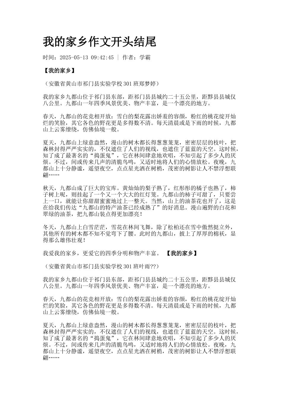 我的家乡作文开头结尾_第1页