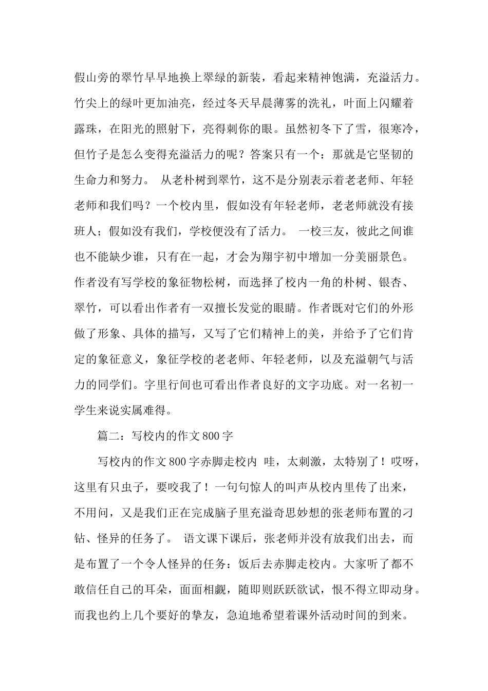 我的学校说明文800字_第2页