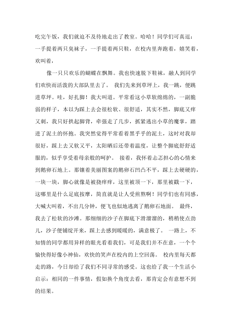 我的学校说明文800字_第3页