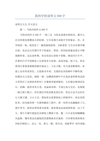 我的学校说明文800字