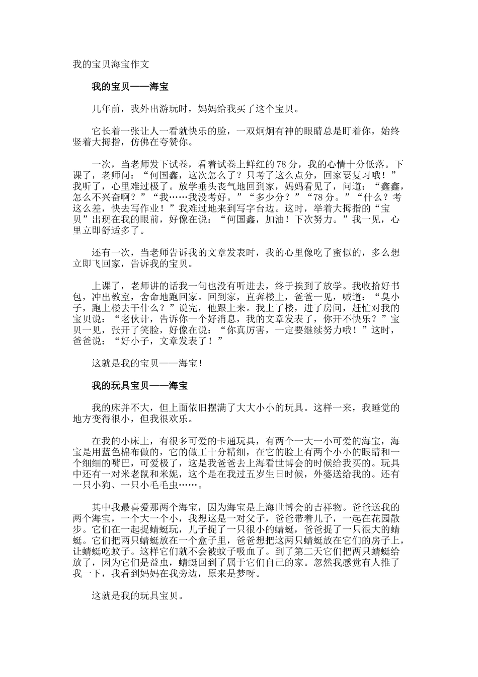我的宝贝海宝作文_第1页