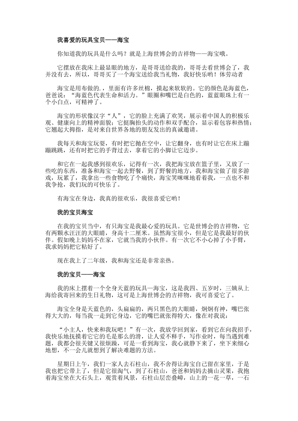 我的宝贝海宝作文_第2页