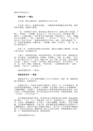 我的宝贝海宝作文