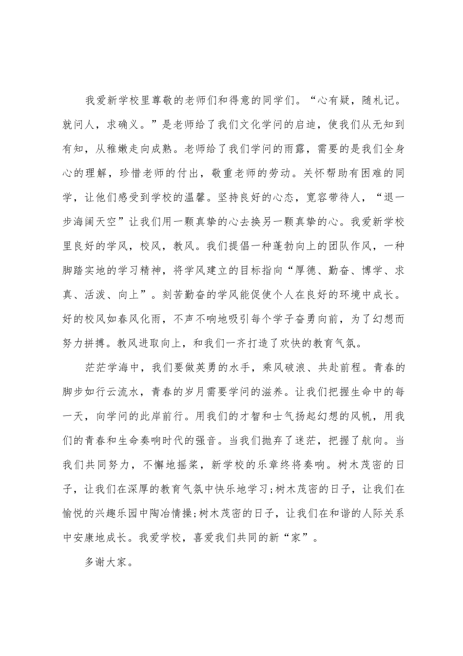 我的学校演讲稿范文6篇_第2页