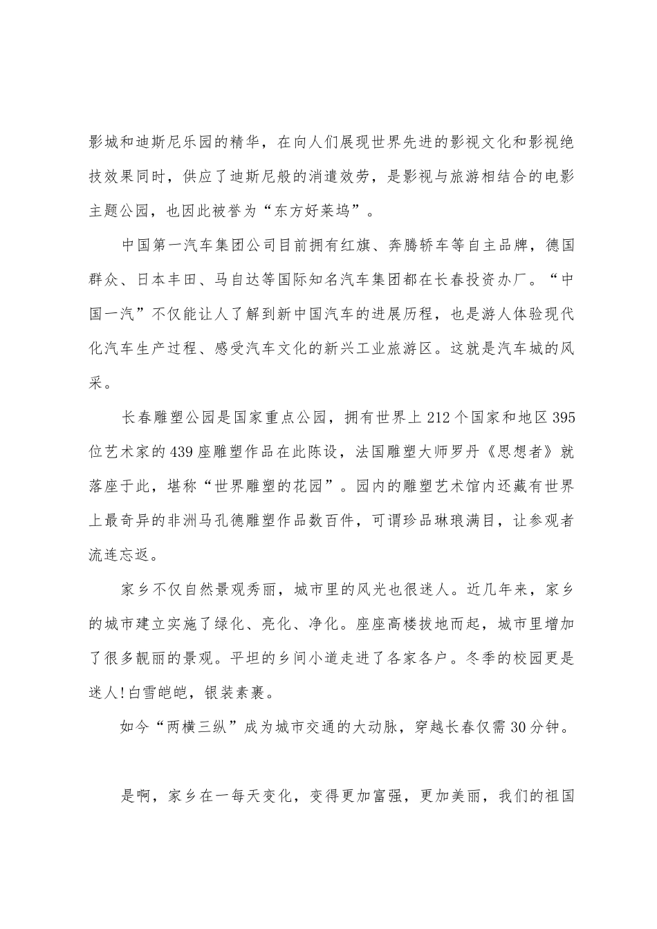 我的家乡演讲稿汇编7篇_第2页