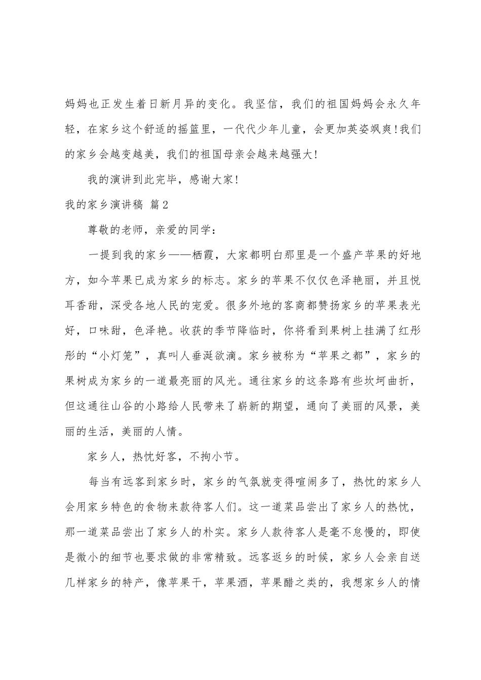 我的家乡演讲稿汇编7篇_第3页
