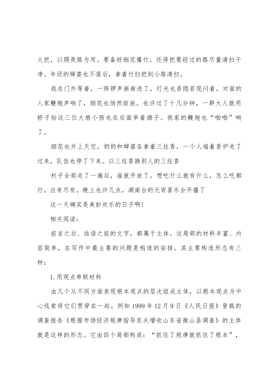我的家乡的社会调查报告_第3页
