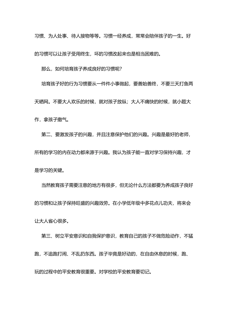 我的家庭教育心得征文：我的家庭教育体会_第2页