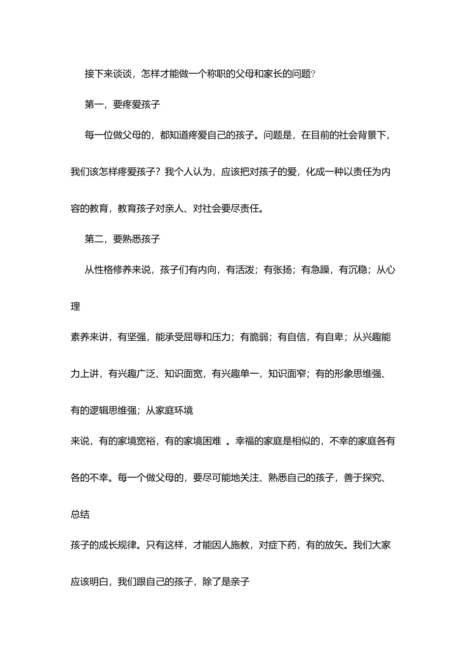 我的家庭教育心得征文：我的家庭教育体会_第3页