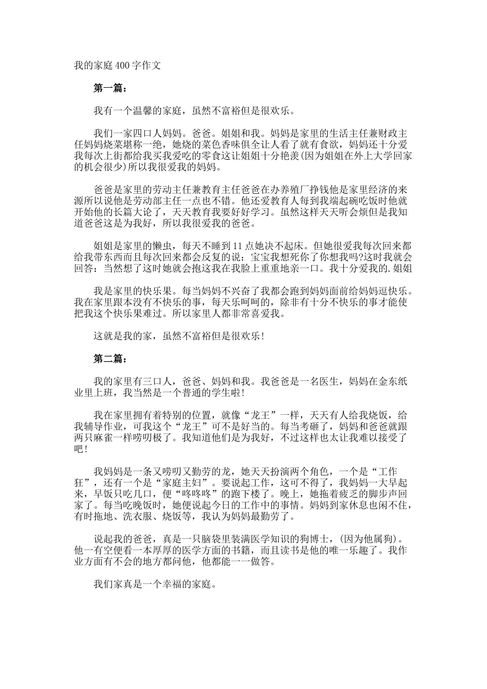 我的家庭400字作文_第1页