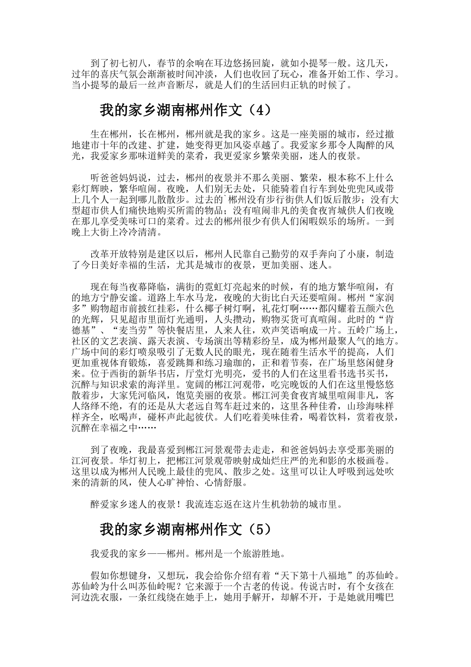 我的家乡湖南郴州作文_第3页