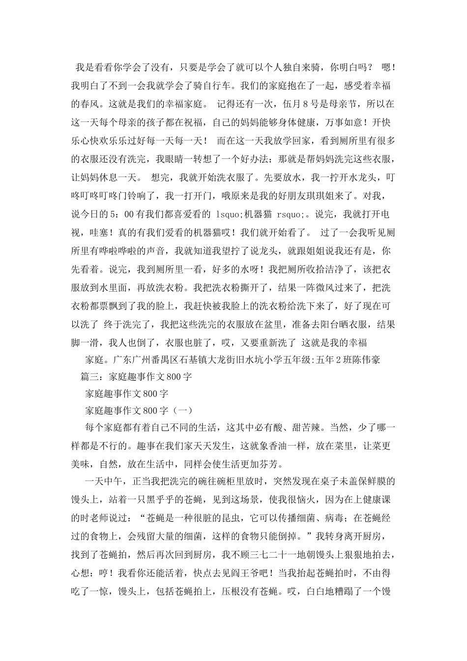 我的家庭作文800字_第2页