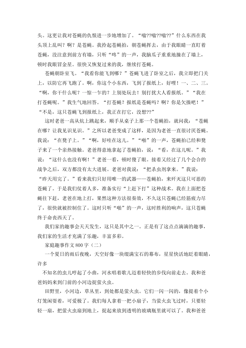 我的家庭作文800字_第3页