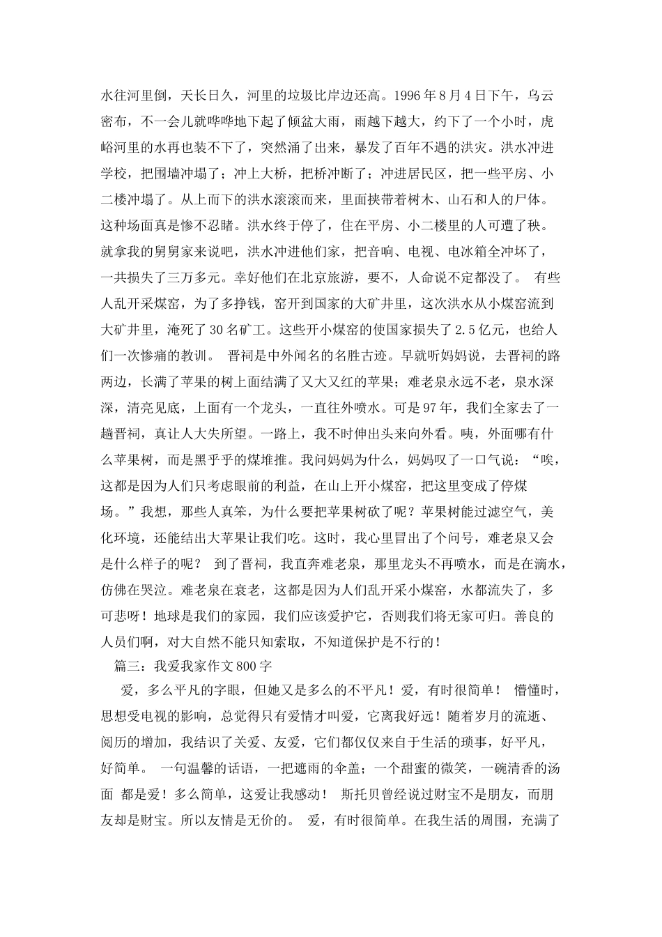 我的家园作文800字_第2页