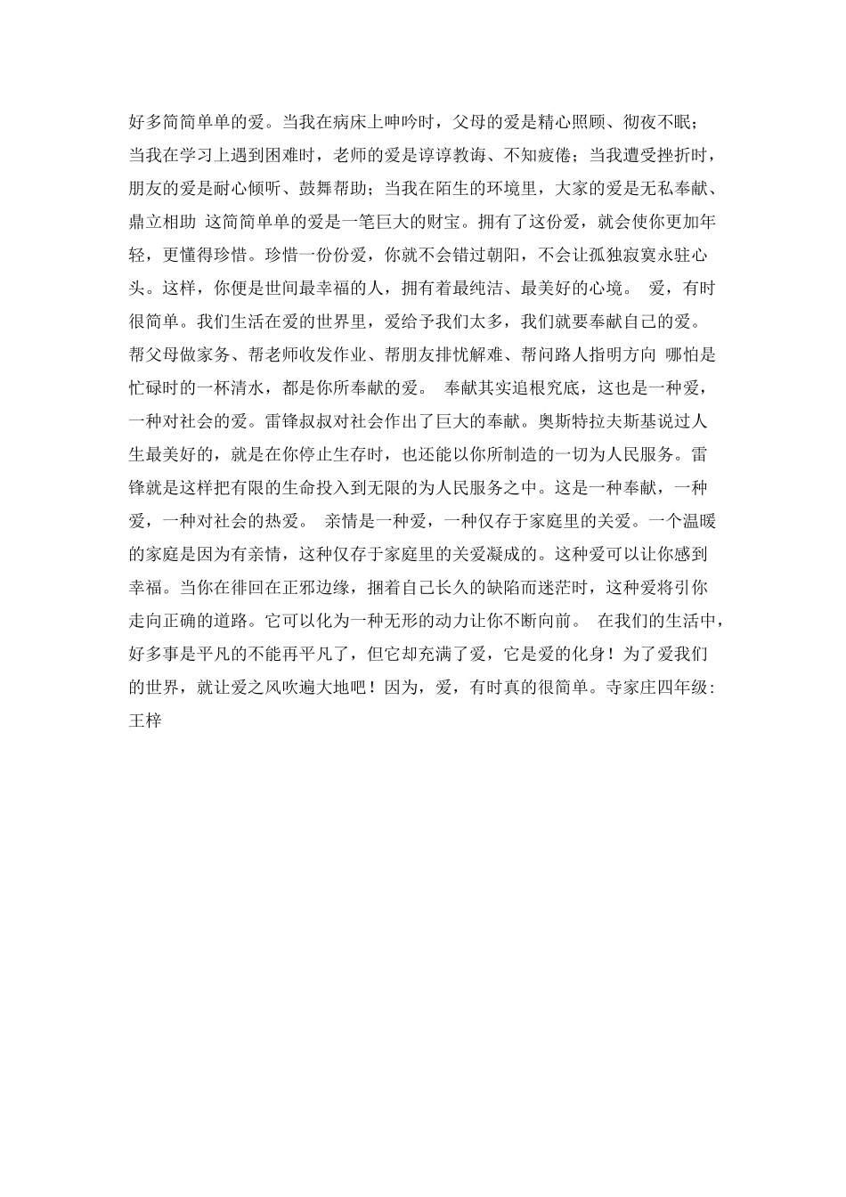 我的家园作文800字_第3页