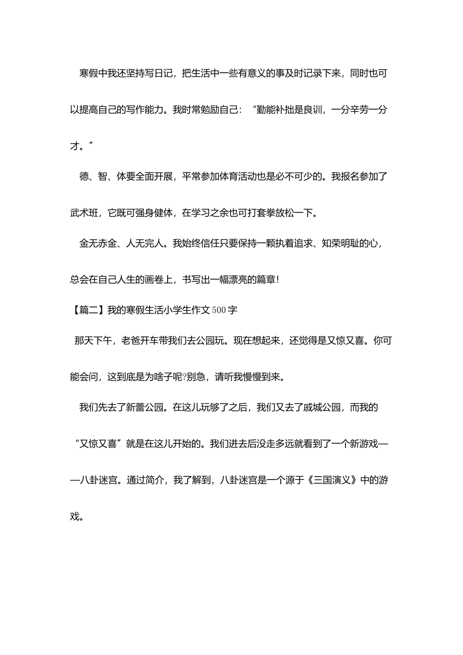 我的寒假生活小学生作文500字_第2页