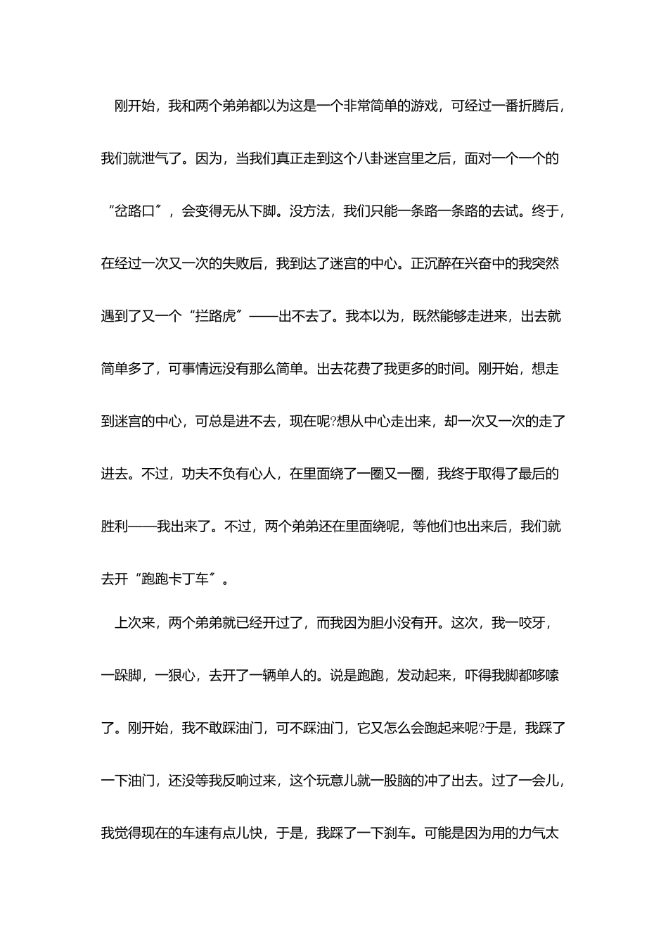 我的寒假生活小学生作文500字_第3页