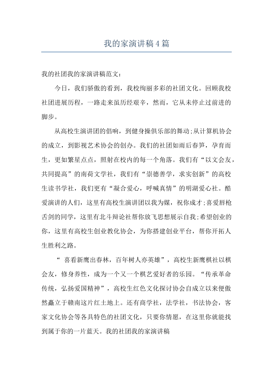 我的家演讲稿4篇_第1页