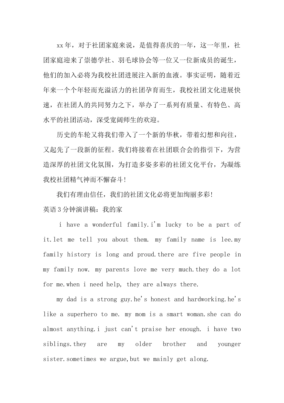 我的家演讲稿4篇_第2页