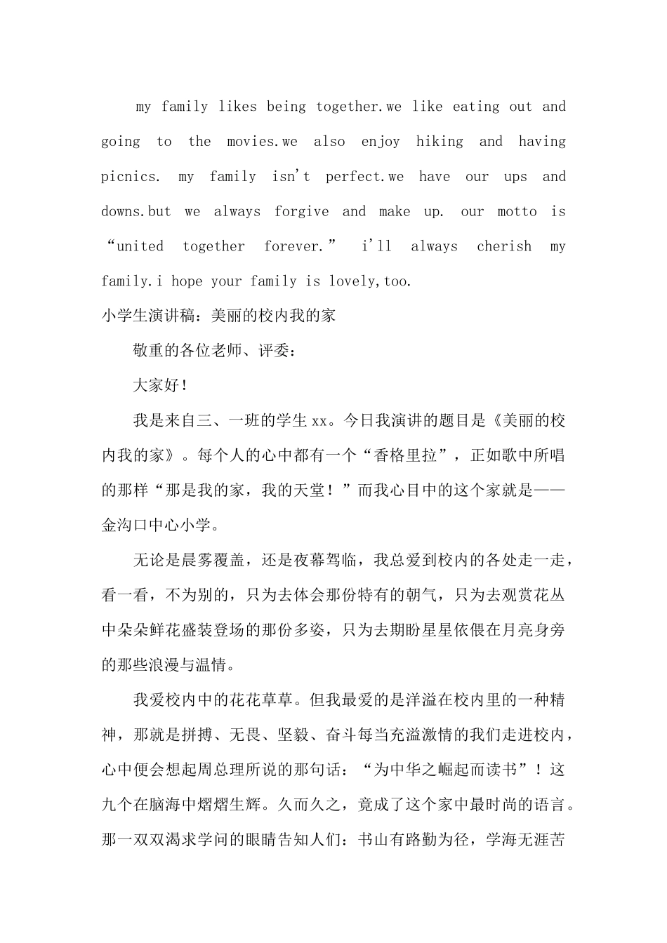 我的家演讲稿4篇_第3页