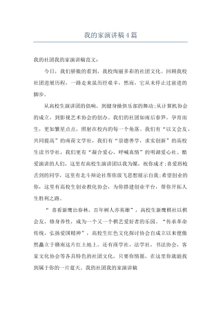 我的家演讲稿4篇
