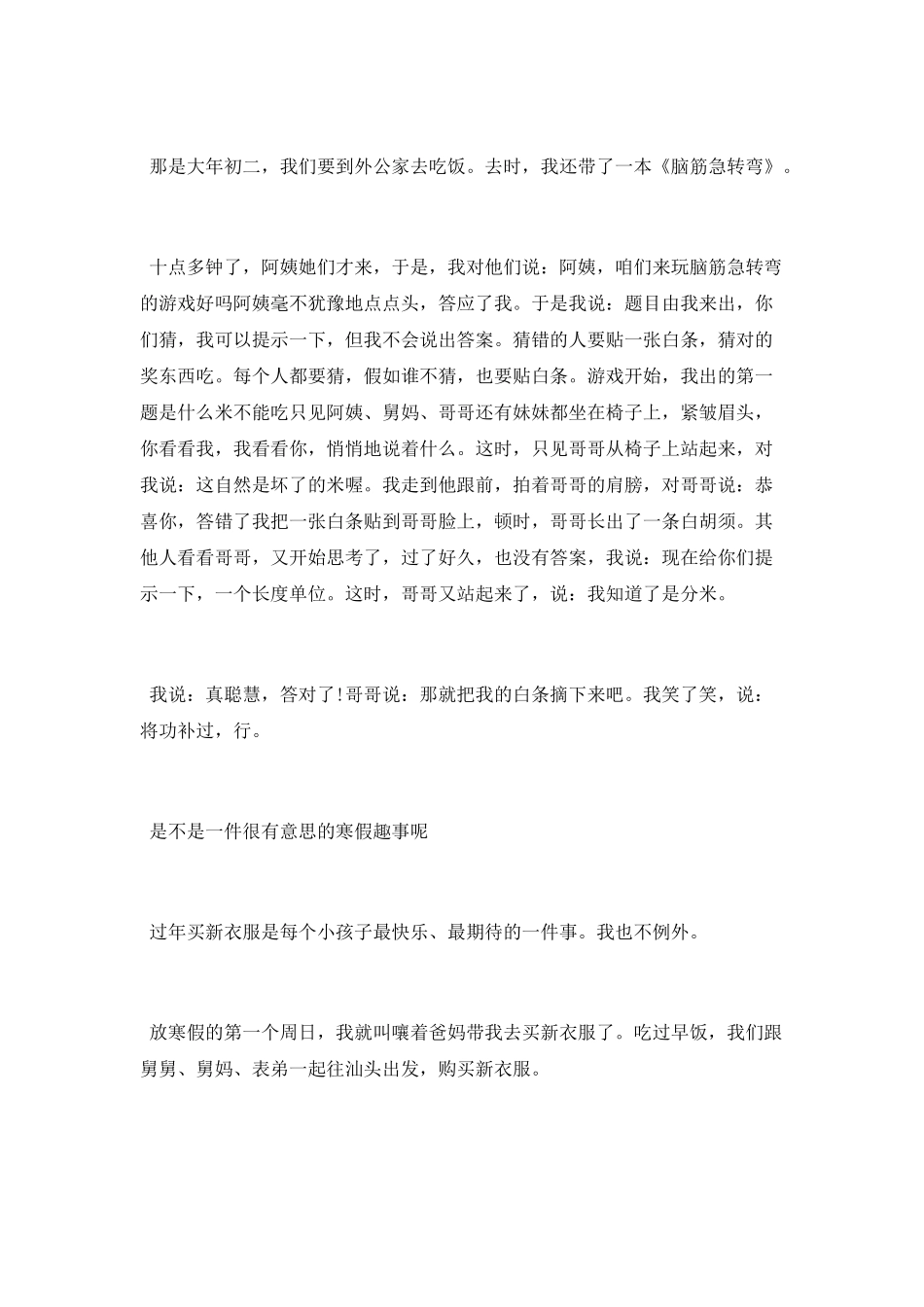 我的寒假生活小学作文_第2页