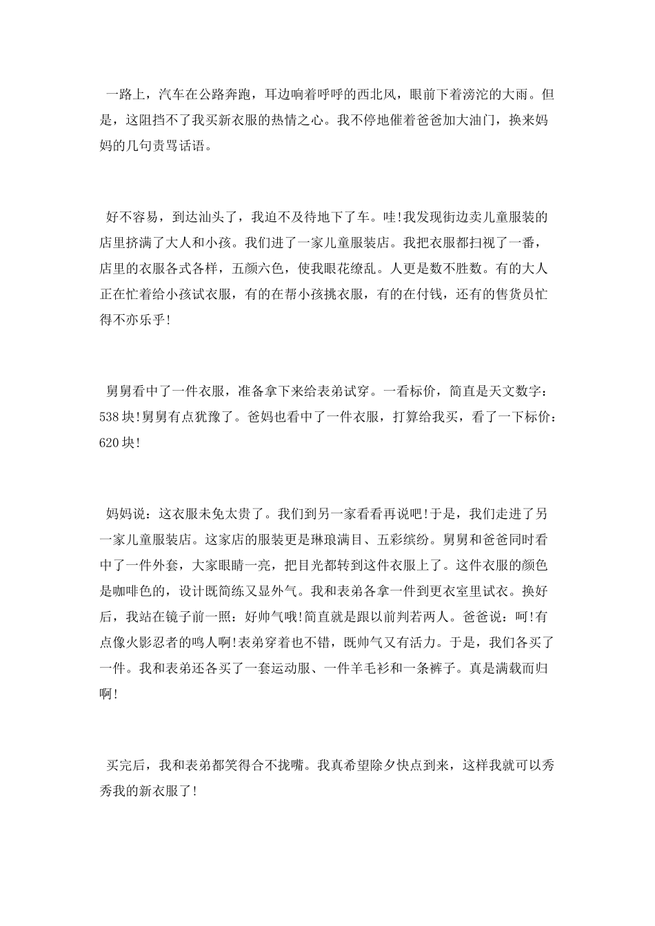 我的寒假生活小学作文_第3页