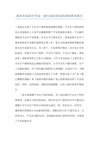 我的对高级中学高一新生阅读状况的调查教育报告