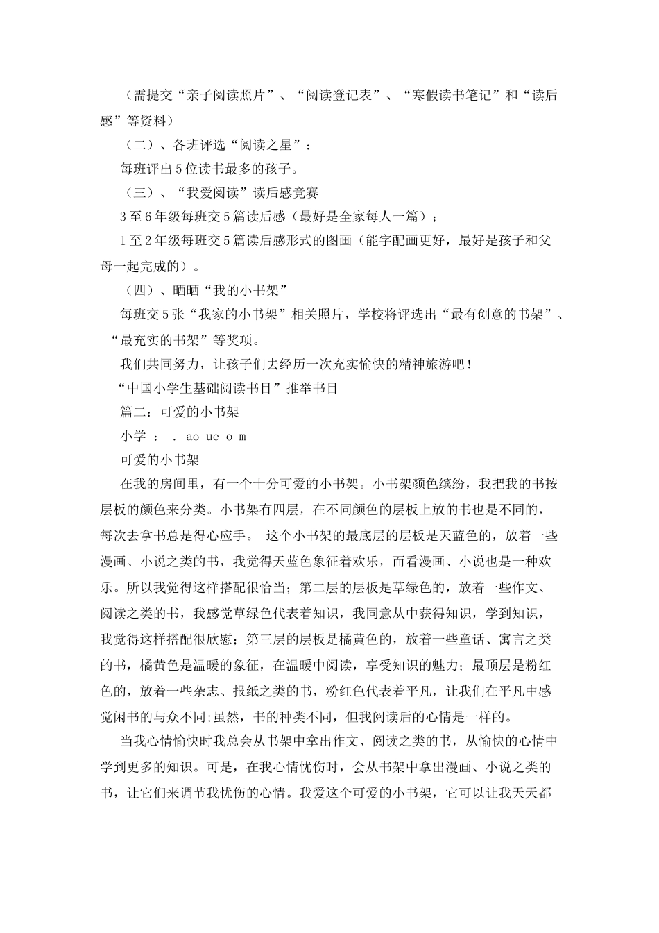 我的小书架作文300字_第2页
