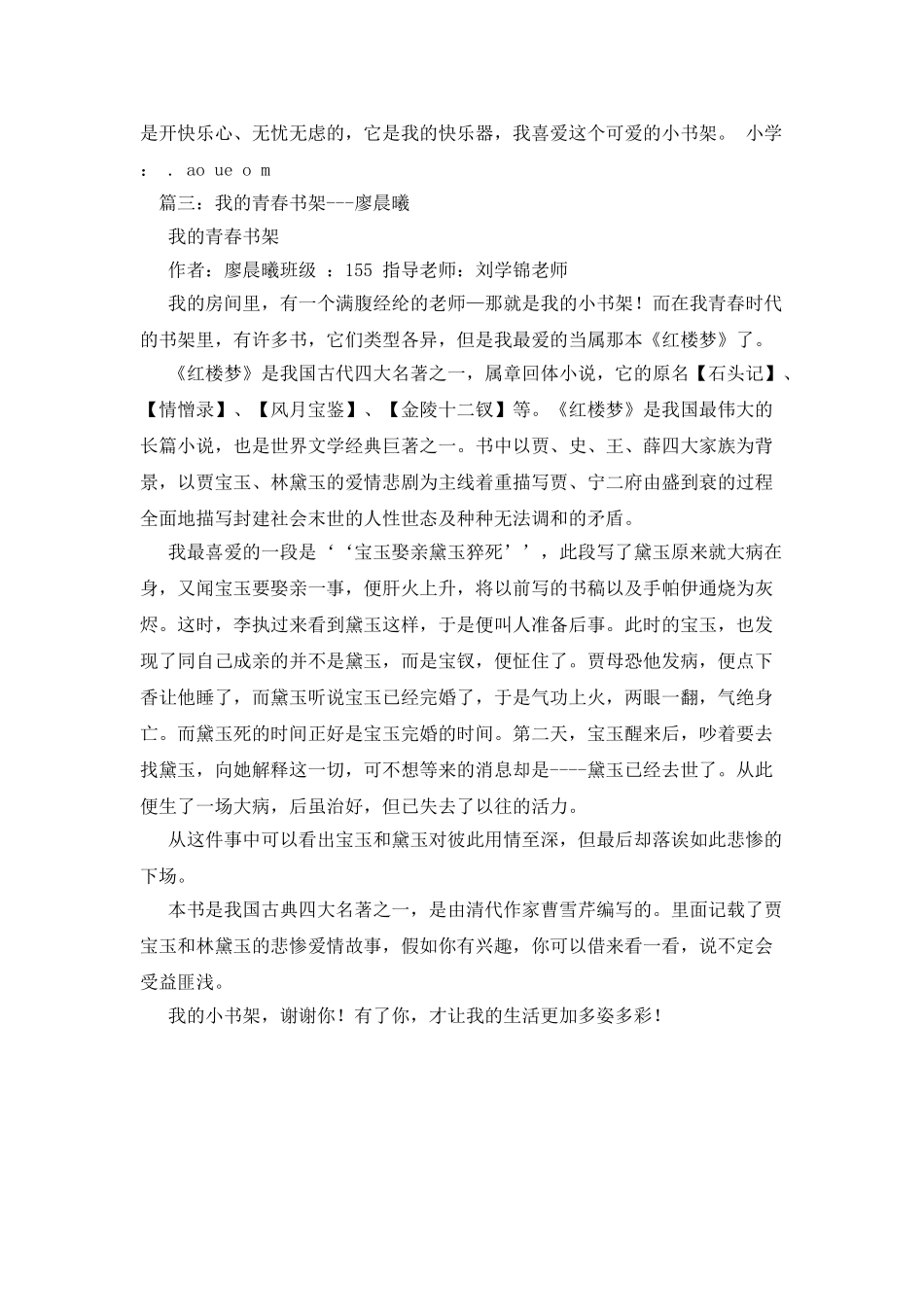 我的小书架作文300字_第3页