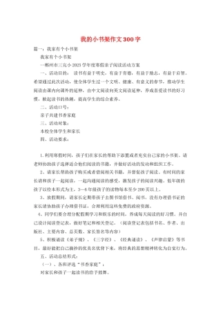 我的小书架作文300字