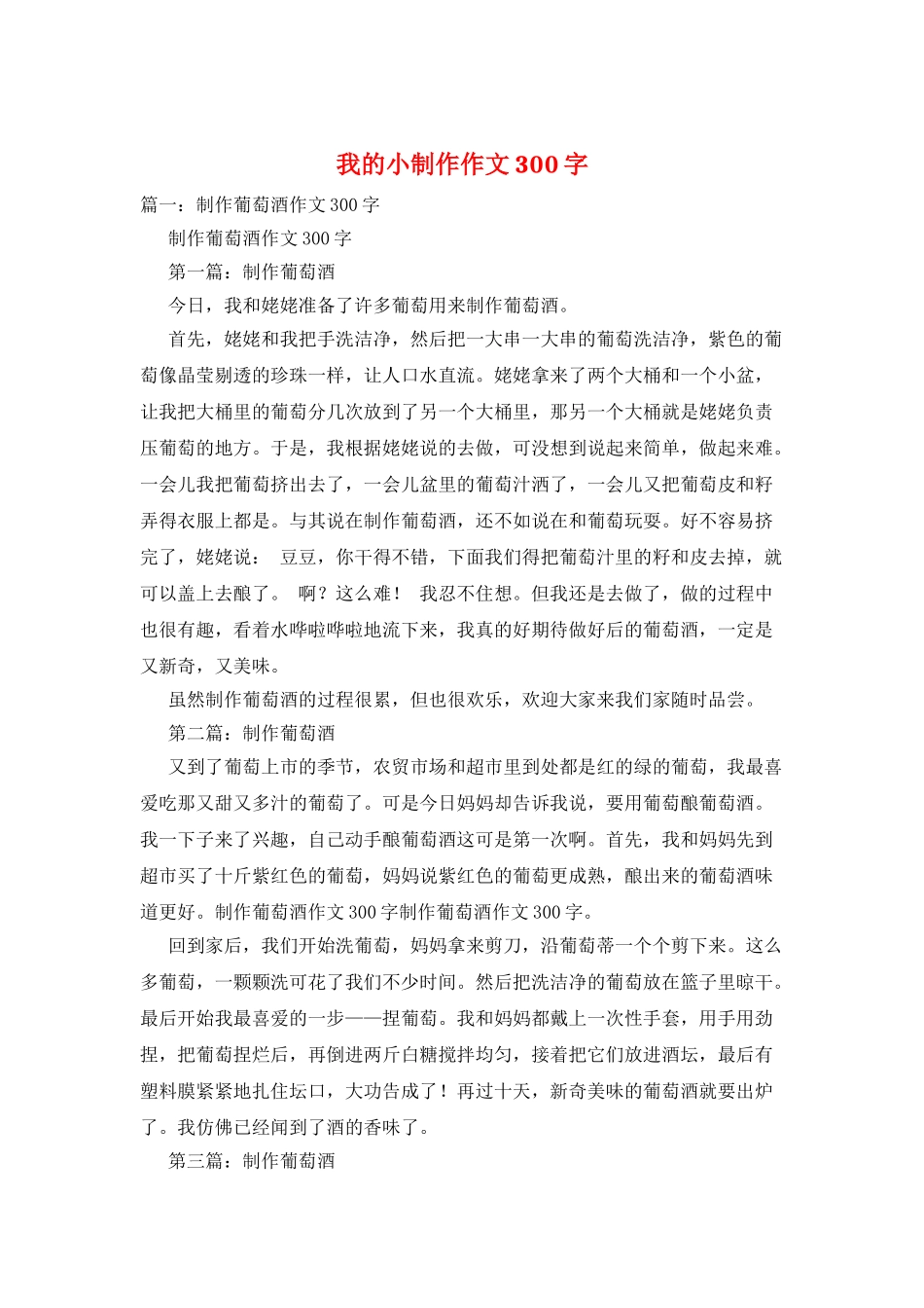 我的小制作作文300字_第1页