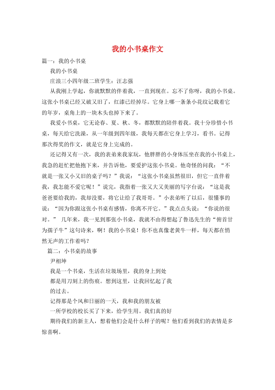 我的小书桌作文_第1页