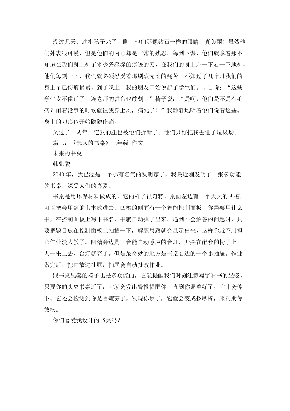 我的小书桌作文_第2页
