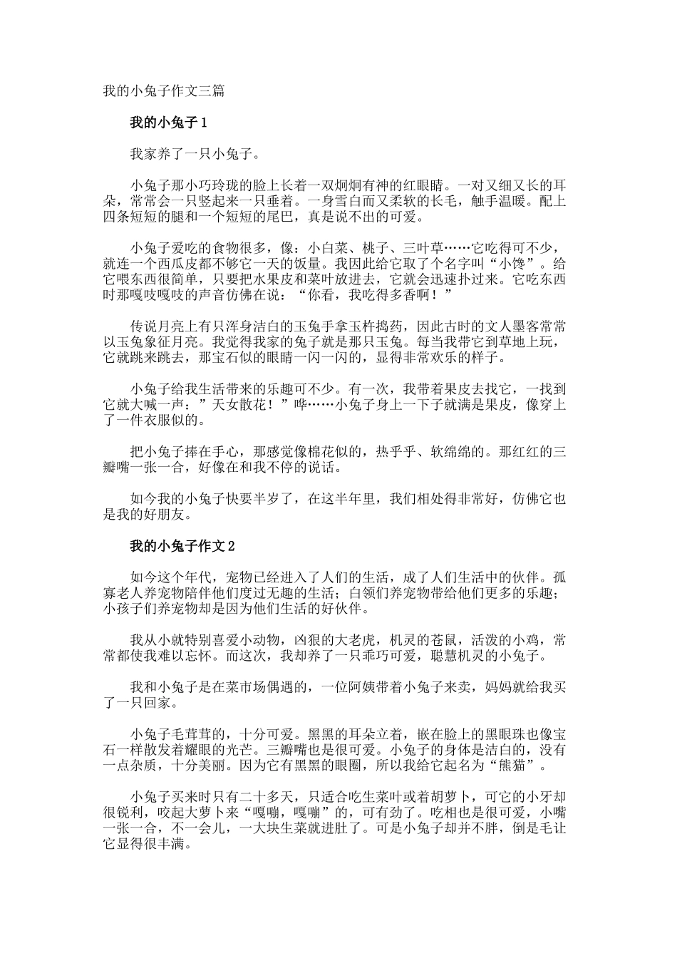 我的小兔子作文_第1页