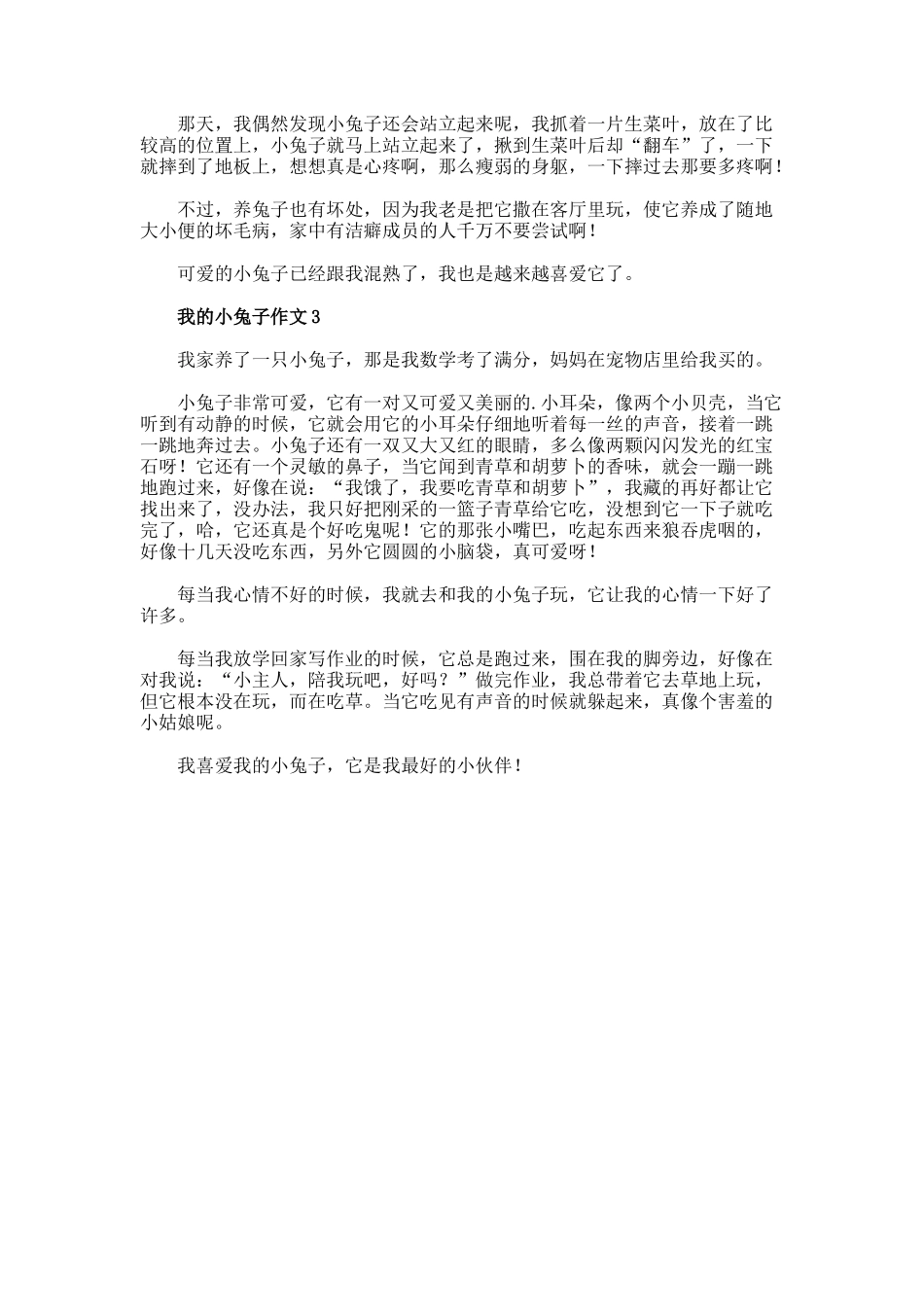 我的小兔子作文_第2页