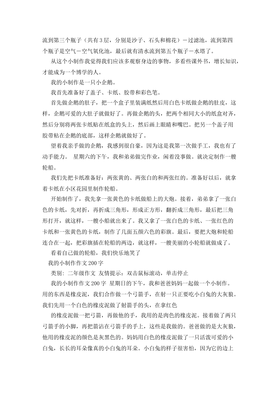 我的小书橱作文200字_第2页