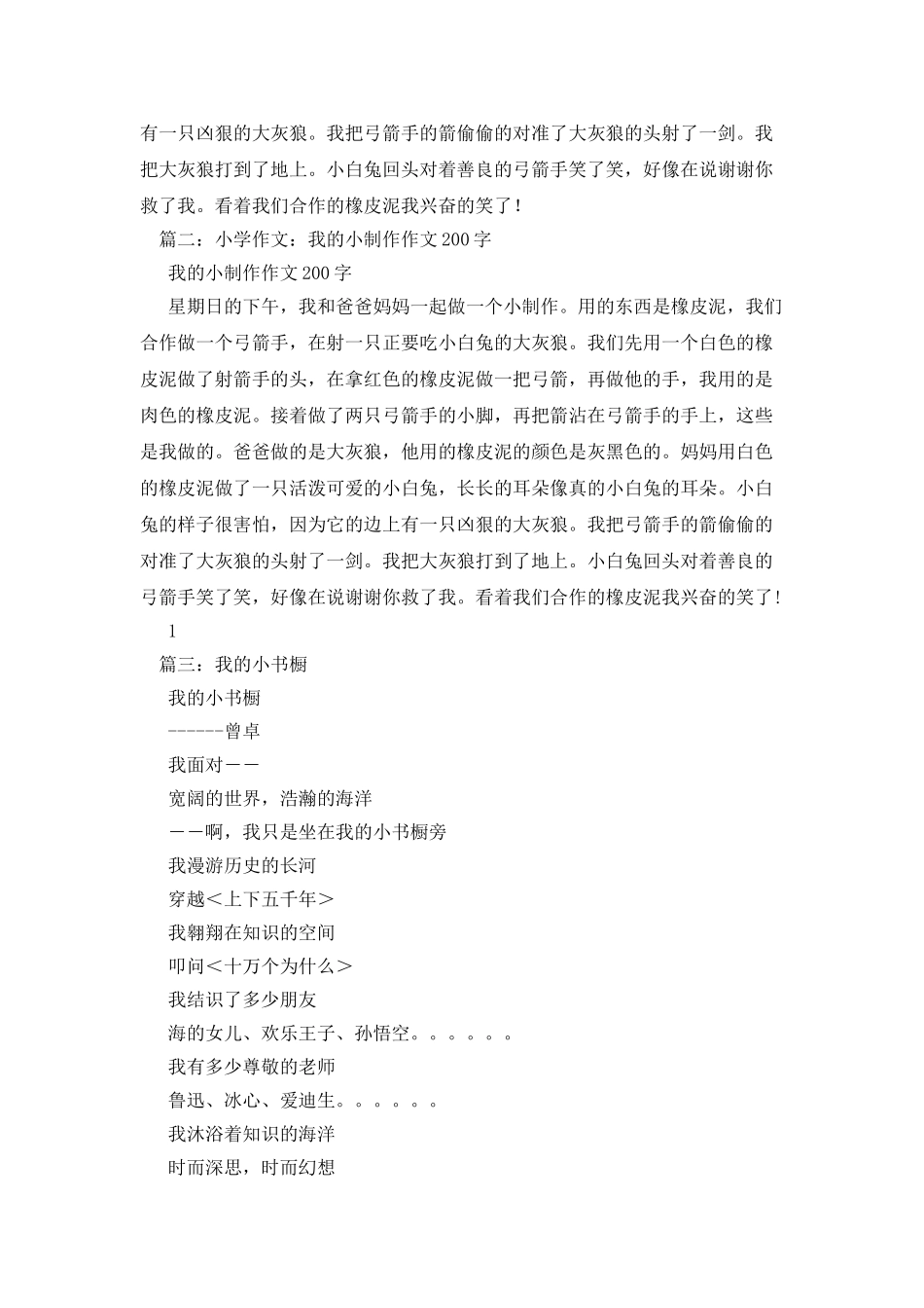 我的小书橱作文200字_第3页