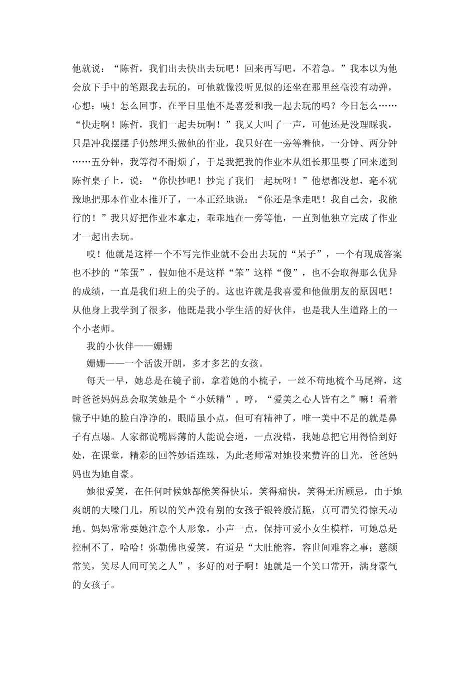 我的小伙伴优秀作文_第2页