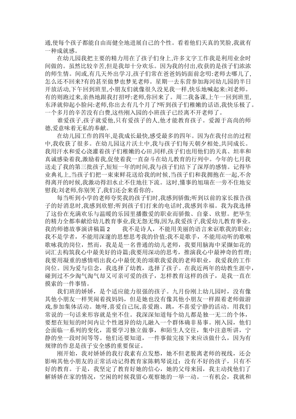 我的师德故事演讲稿_第2页